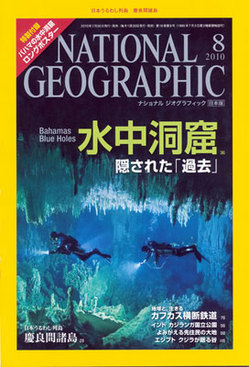 ナショナルジオグラフィック.jpg