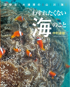 wasuretakunai_uminokoto.jpg